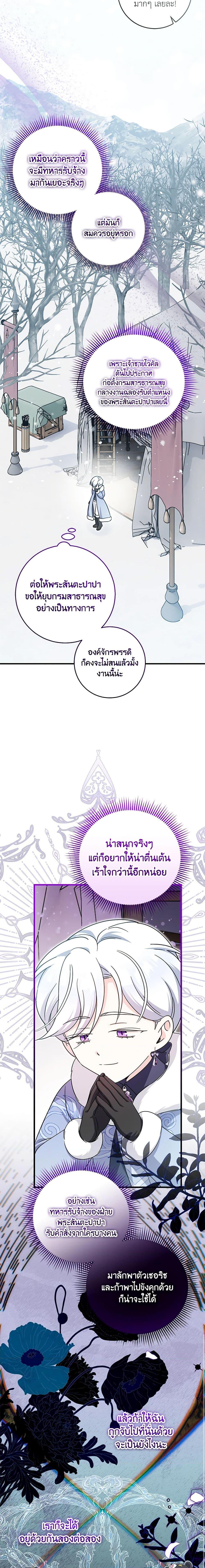 Baby Pharmacist Princess ตอนที่ 58 12