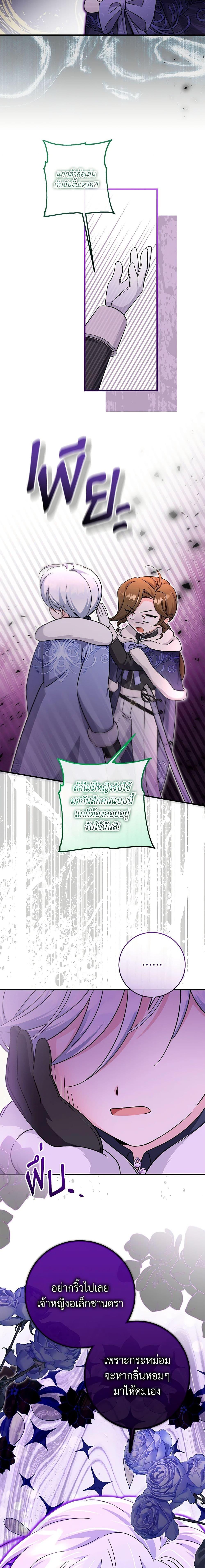 Baby Pharmacist Princess ตอนที่ 58 15