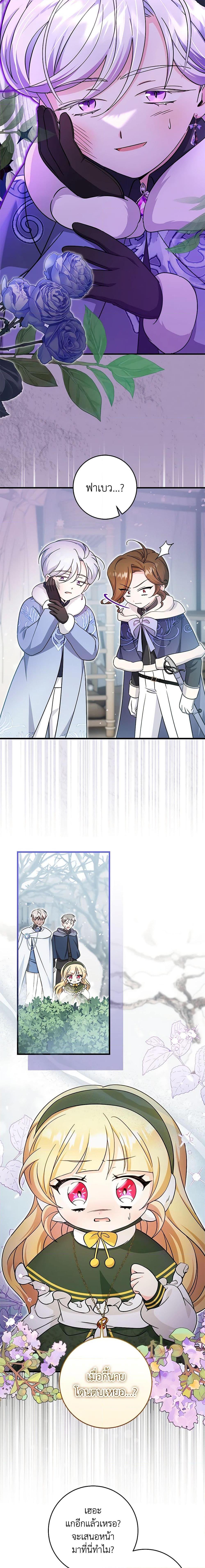 Baby Pharmacist Princess ตอนที่ 58 16