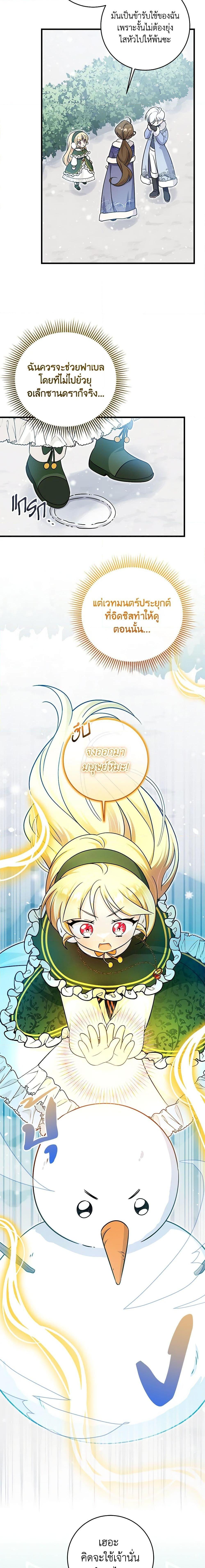 Baby Pharmacist Princess ตอนที่ 58 17