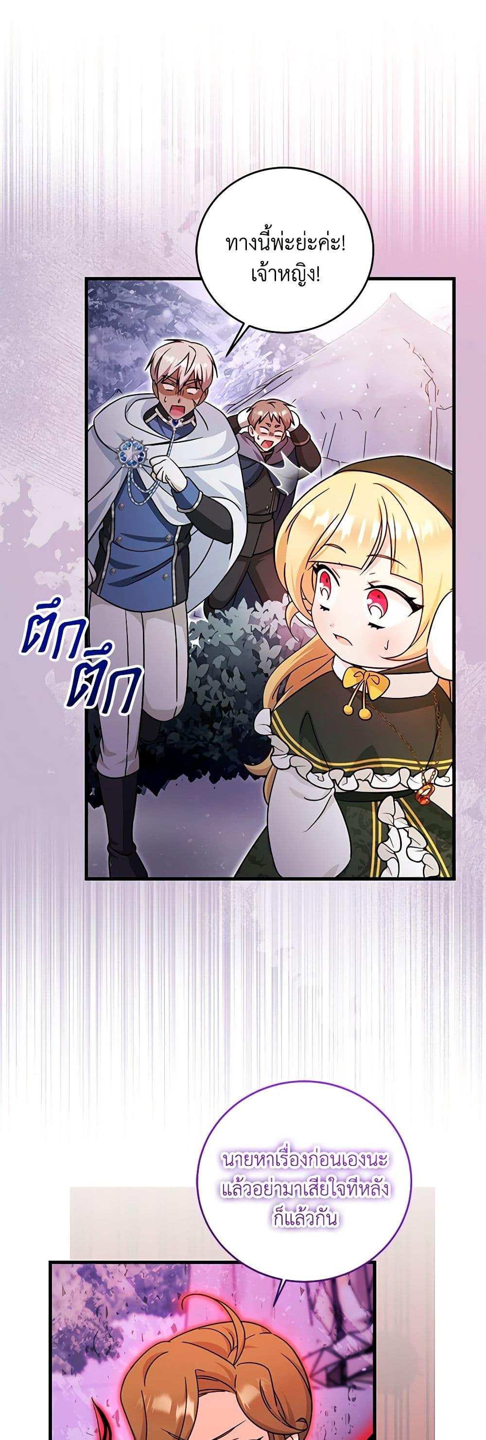 Baby Pharmacist Princess ตอนที่ 59 4