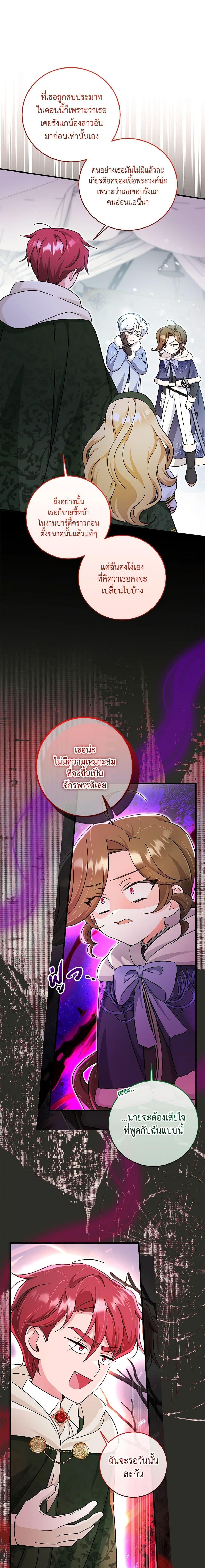 Baby Pharmacist Princess ตอนที่ 58 20