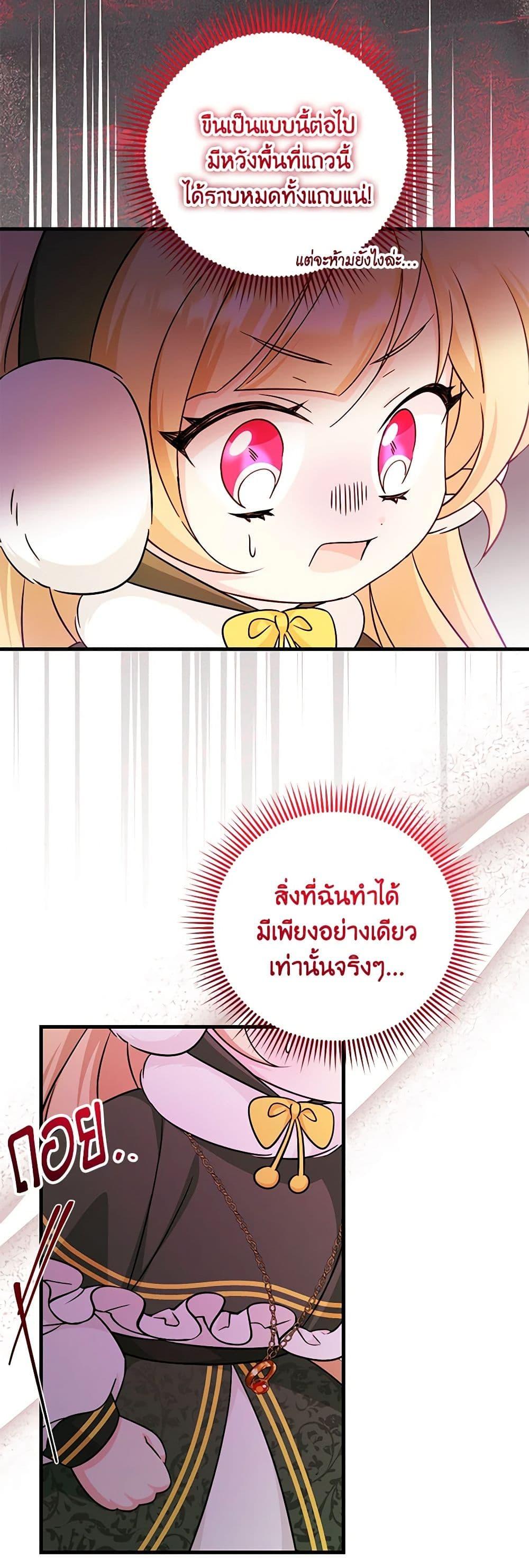Baby Pharmacist Princess ตอนที่ 59 3