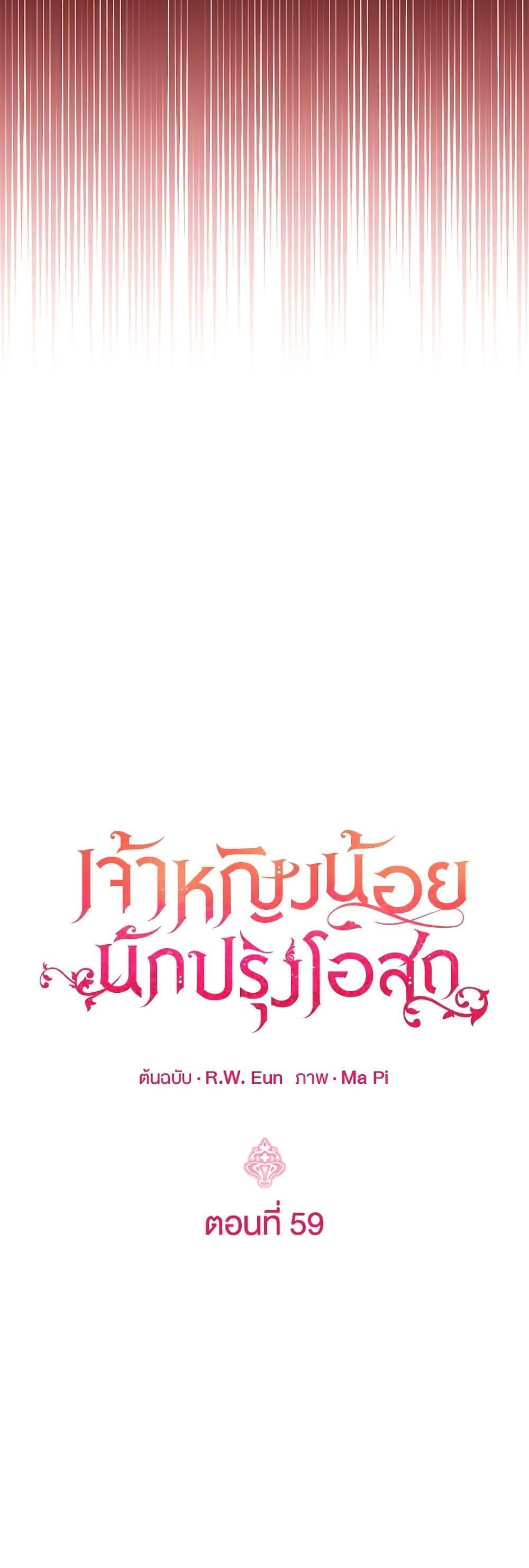 Baby Pharmacist Princess ตอนที่ 59 8