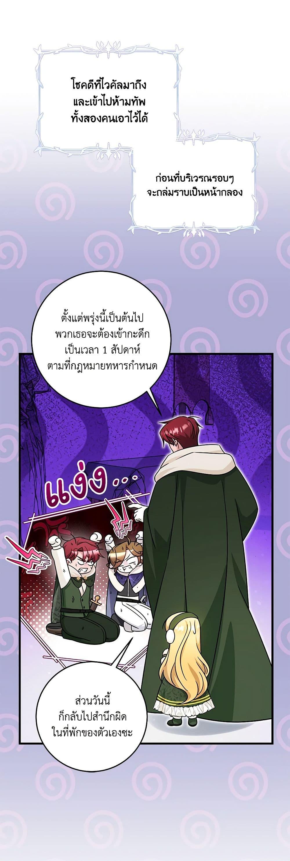 Baby Pharmacist Princess ตอนที่ 59 9