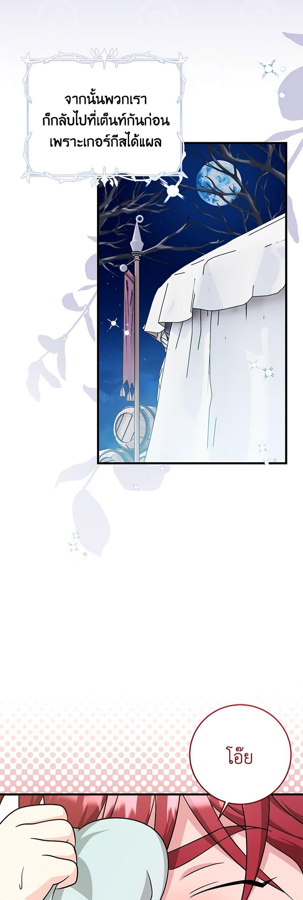 Baby Pharmacist Princess ตอนที่ 59 10