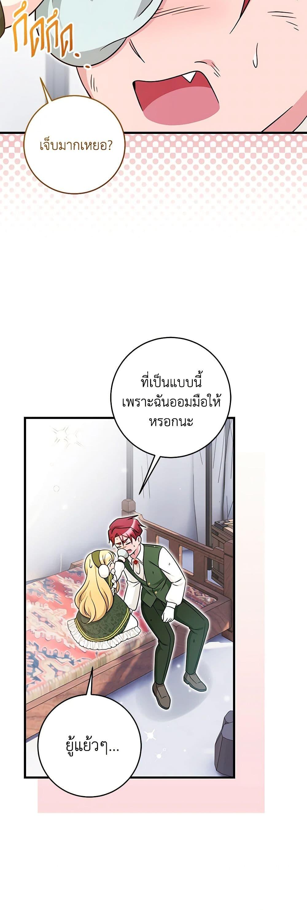 Baby Pharmacist Princess ตอนที่ 59 11