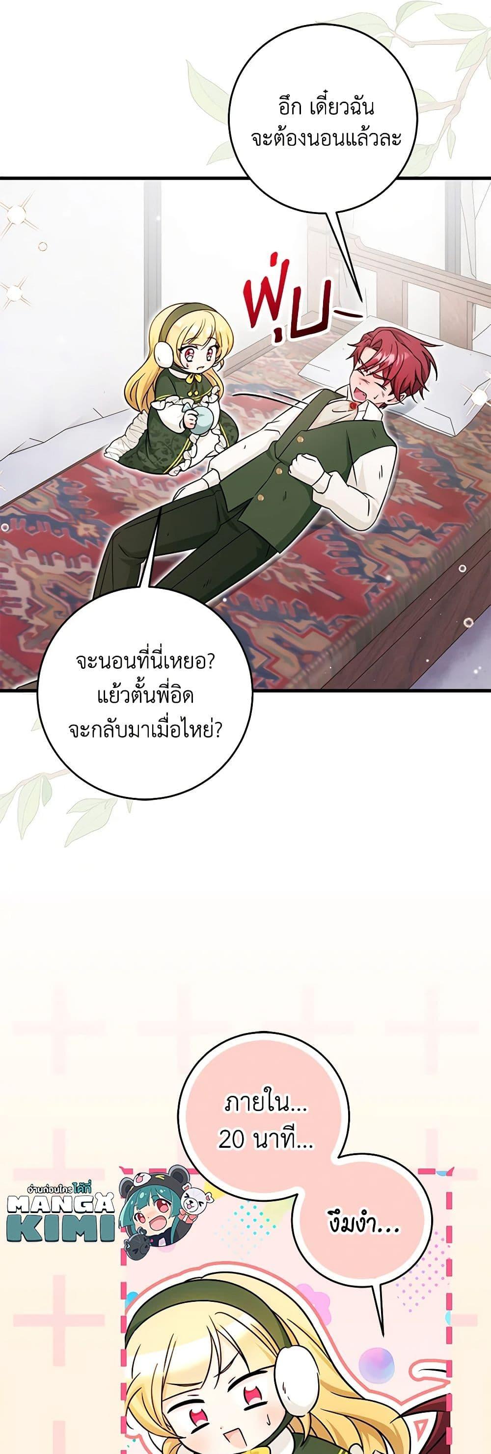 Baby Pharmacist Princess ตอนที่ 59 12
