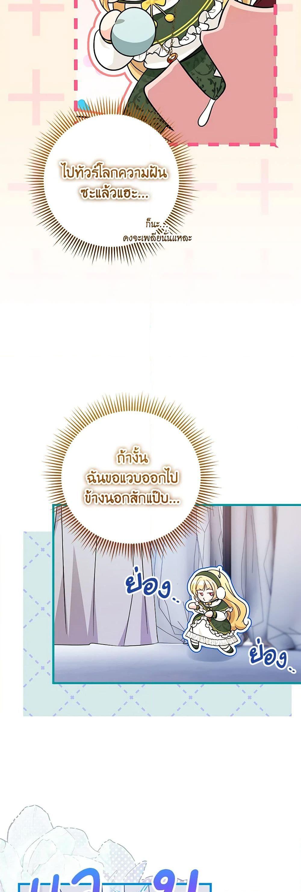 Baby Pharmacist Princess ตอนที่ 59 13