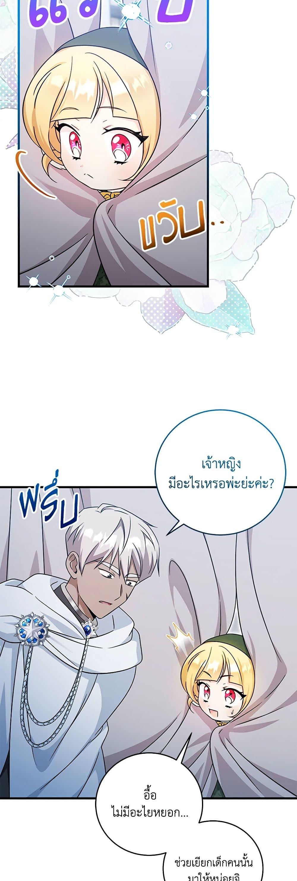 Baby Pharmacist Princess ตอนที่ 59 14