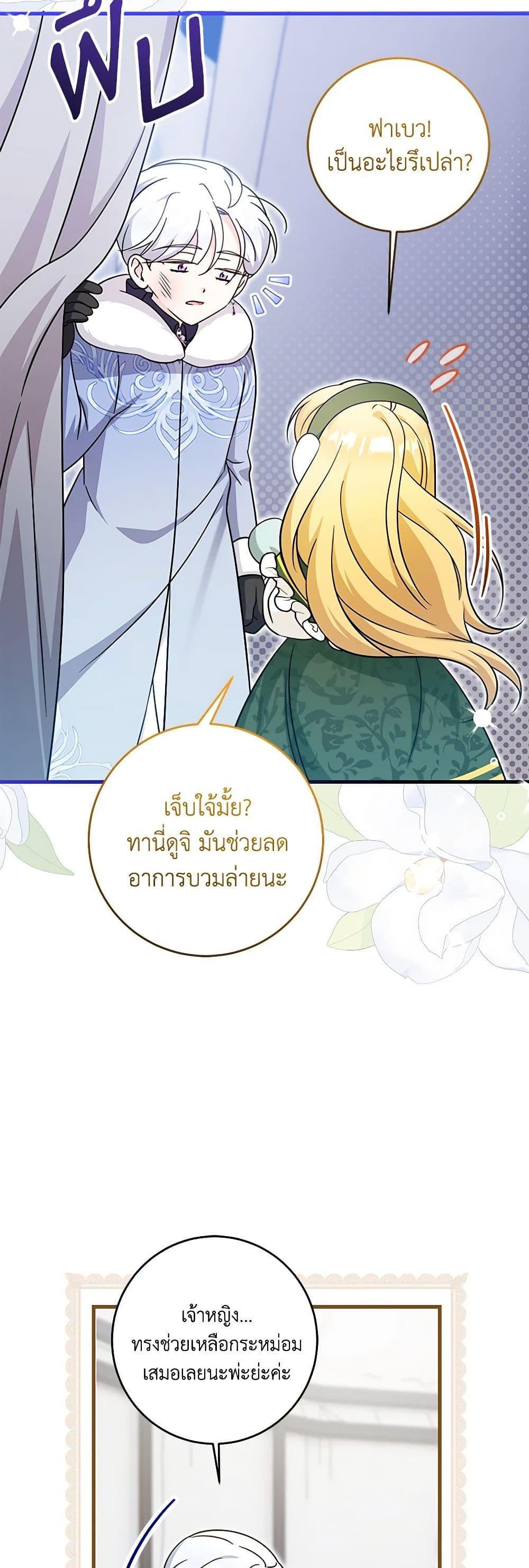 Baby Pharmacist Princess ตอนที่ 59 18
