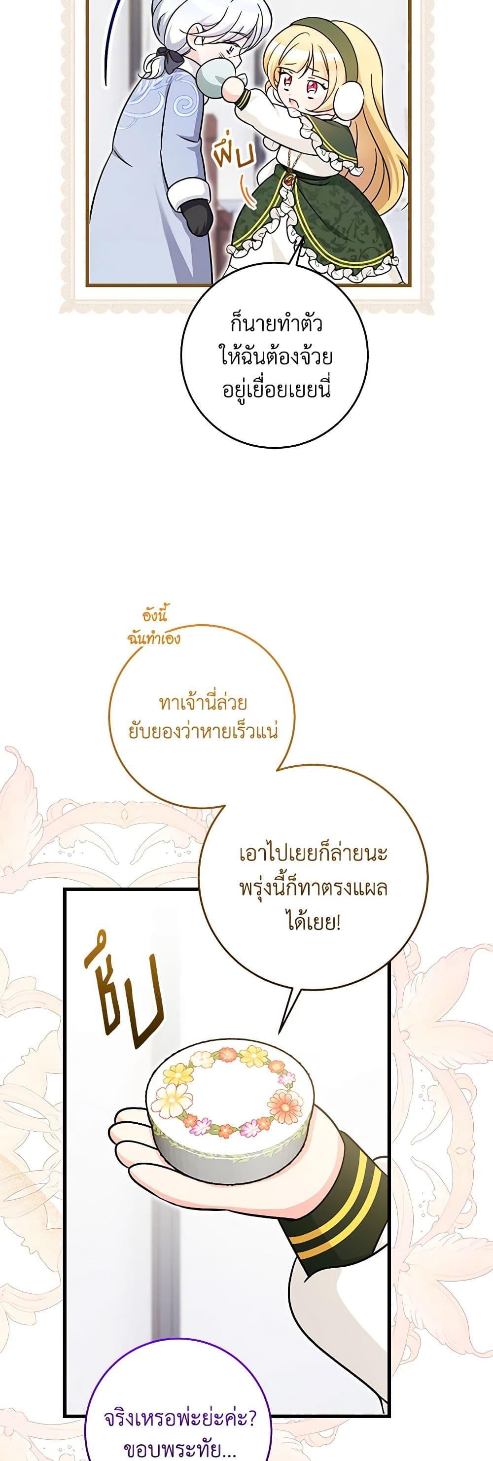 Baby Pharmacist Princess ตอนที่ 59 19