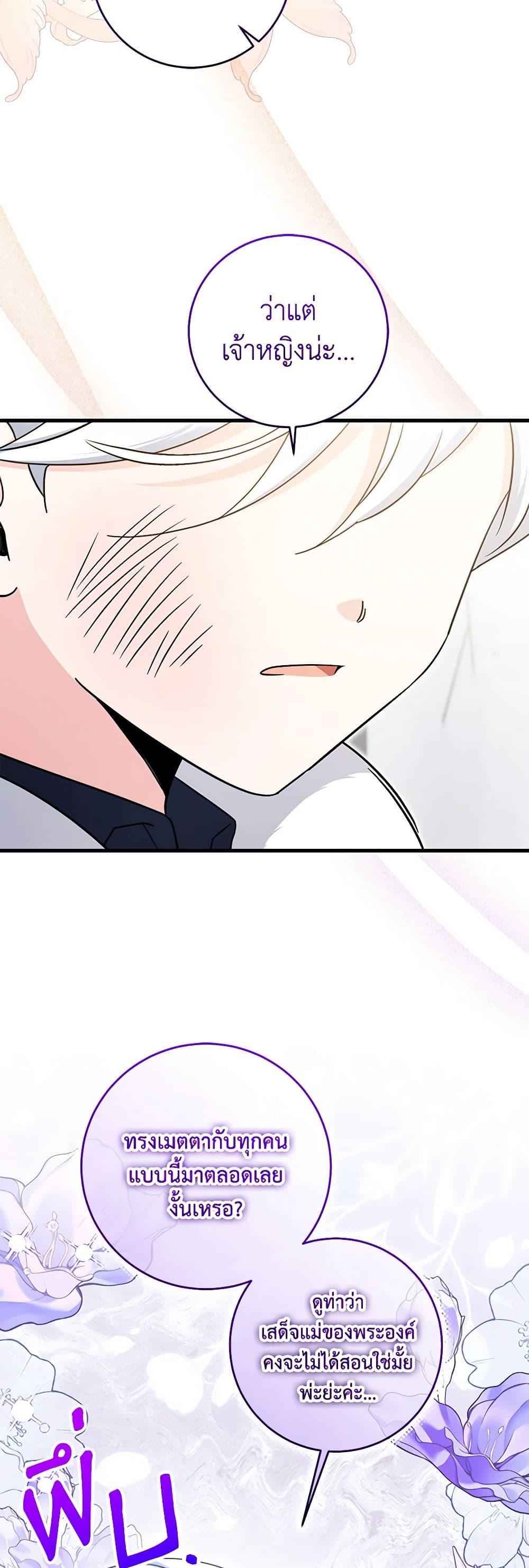 Baby Pharmacist Princess ตอนที่ 59 20