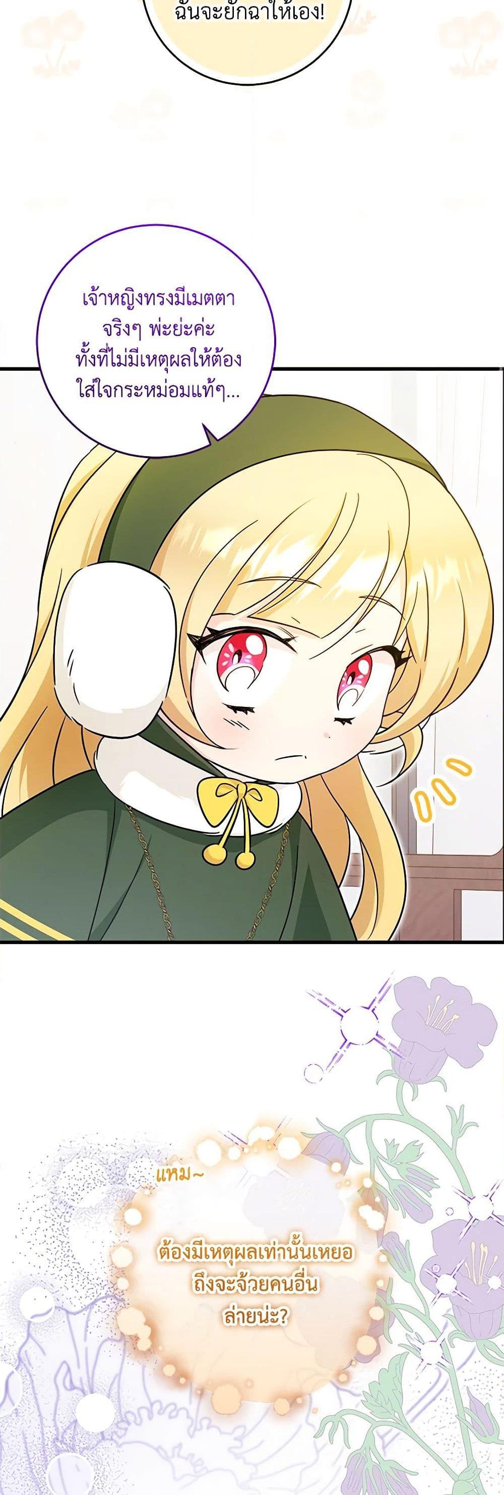Baby Pharmacist Princess ตอนที่ 59 25