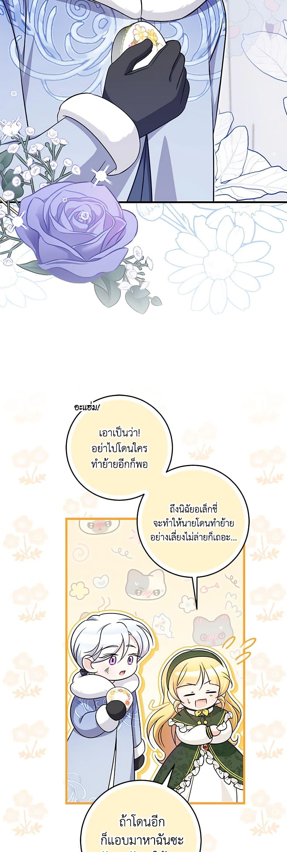 Baby Pharmacist Princess ตอนที่ 59 24