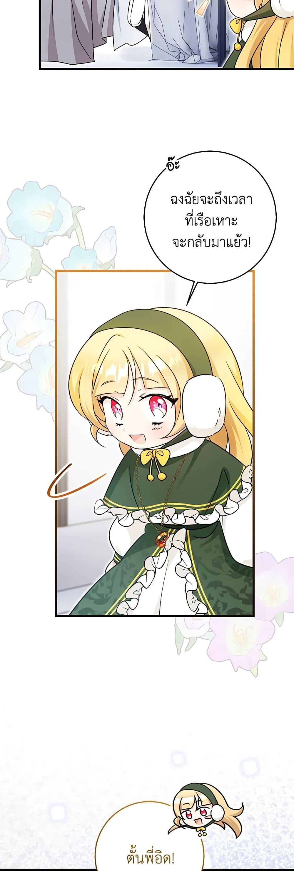 Baby Pharmacist Princess ตอนที่ 59 28