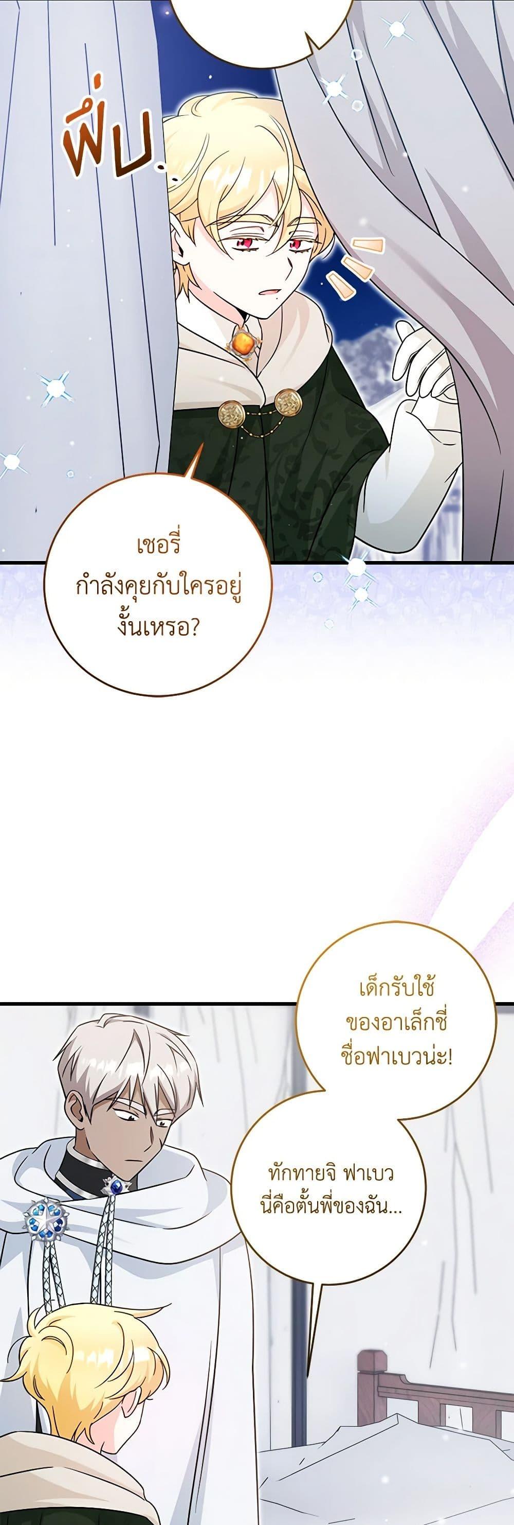 Baby Pharmacist Princess ตอนที่ 59 29