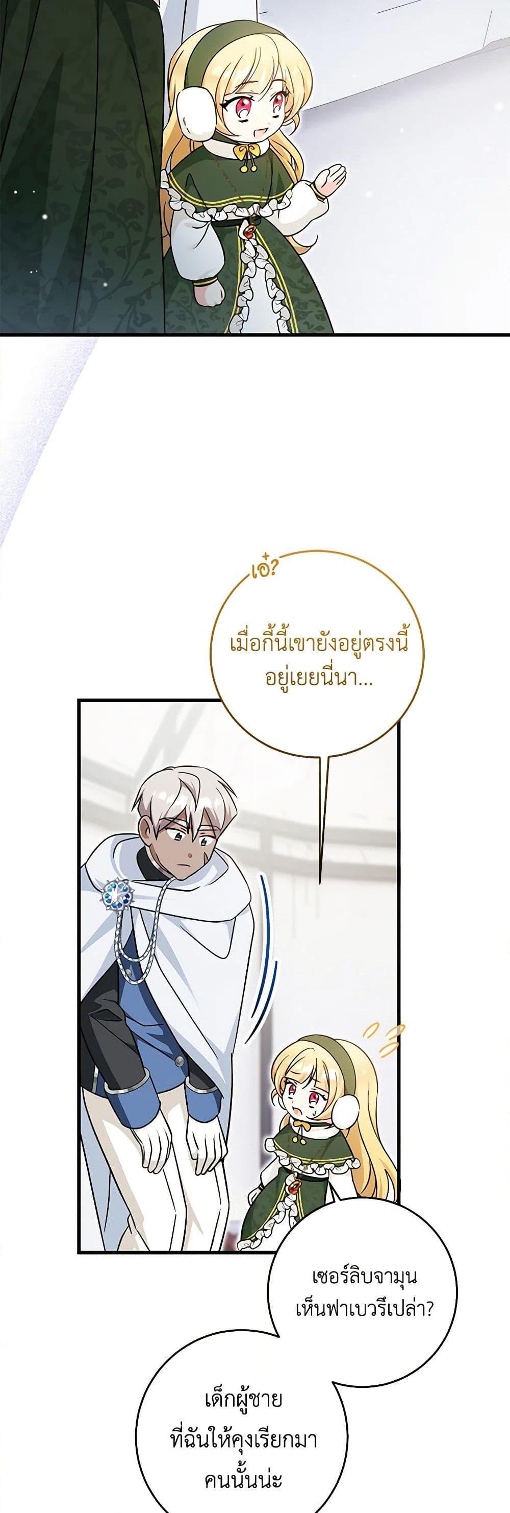 Baby Pharmacist Princess ตอนที่ 59 30