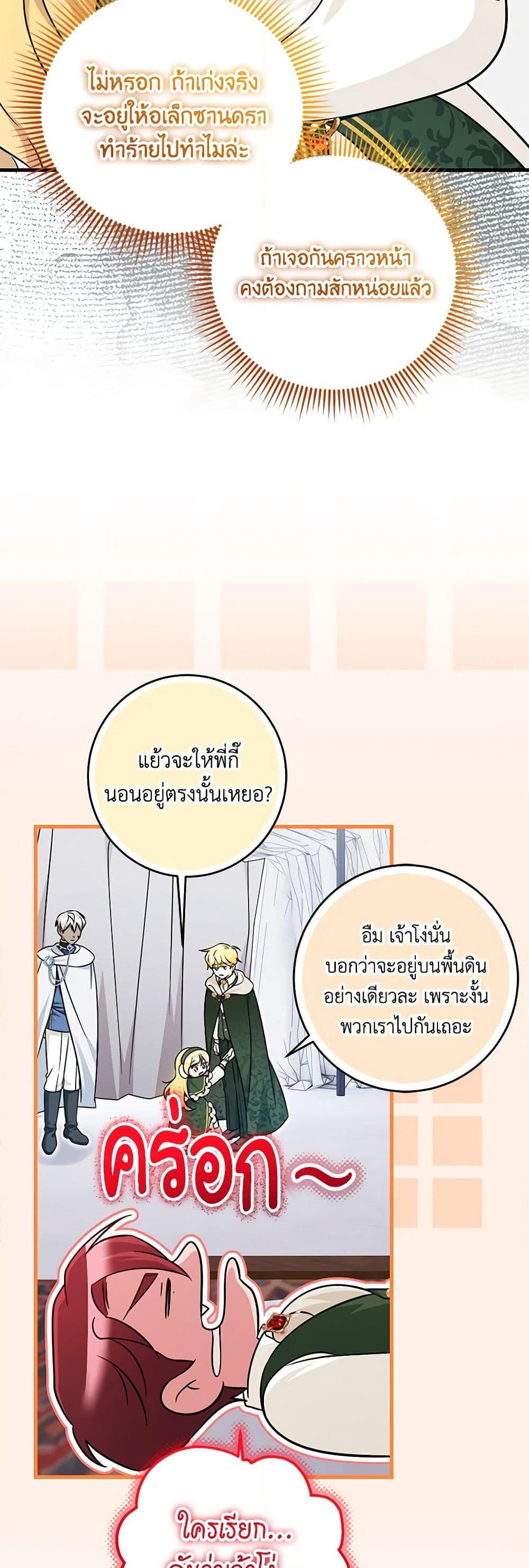 Baby Pharmacist Princess ตอนที่ 59 33