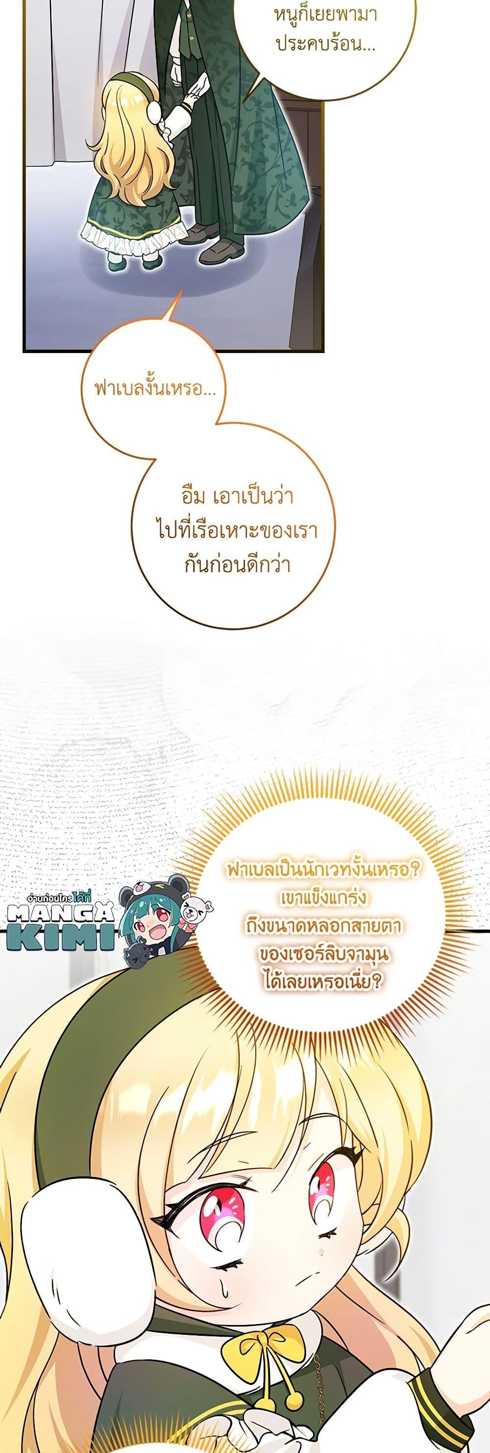 Baby Pharmacist Princess ตอนที่ 59 32