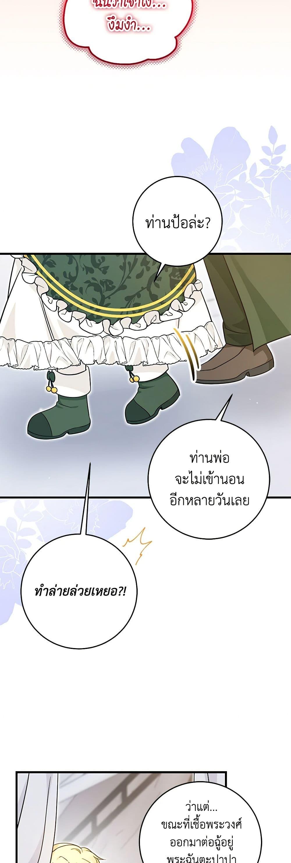 Baby Pharmacist Princess ตอนที่ 59 34