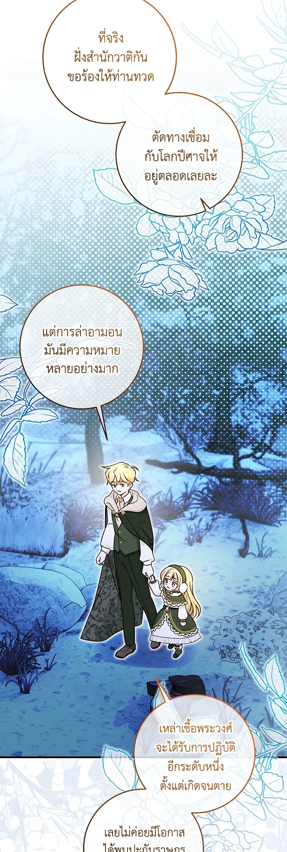 Baby Pharmacist Princess ตอนที่ 59 37