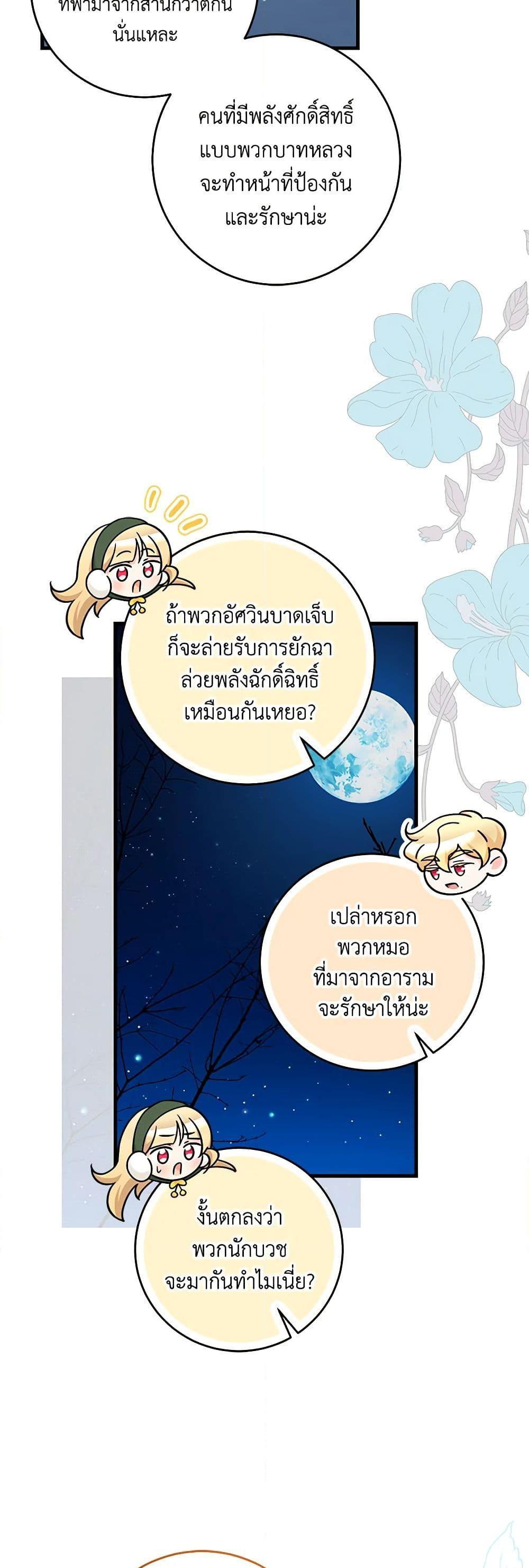 Baby Pharmacist Princess ตอนที่ 59 36
