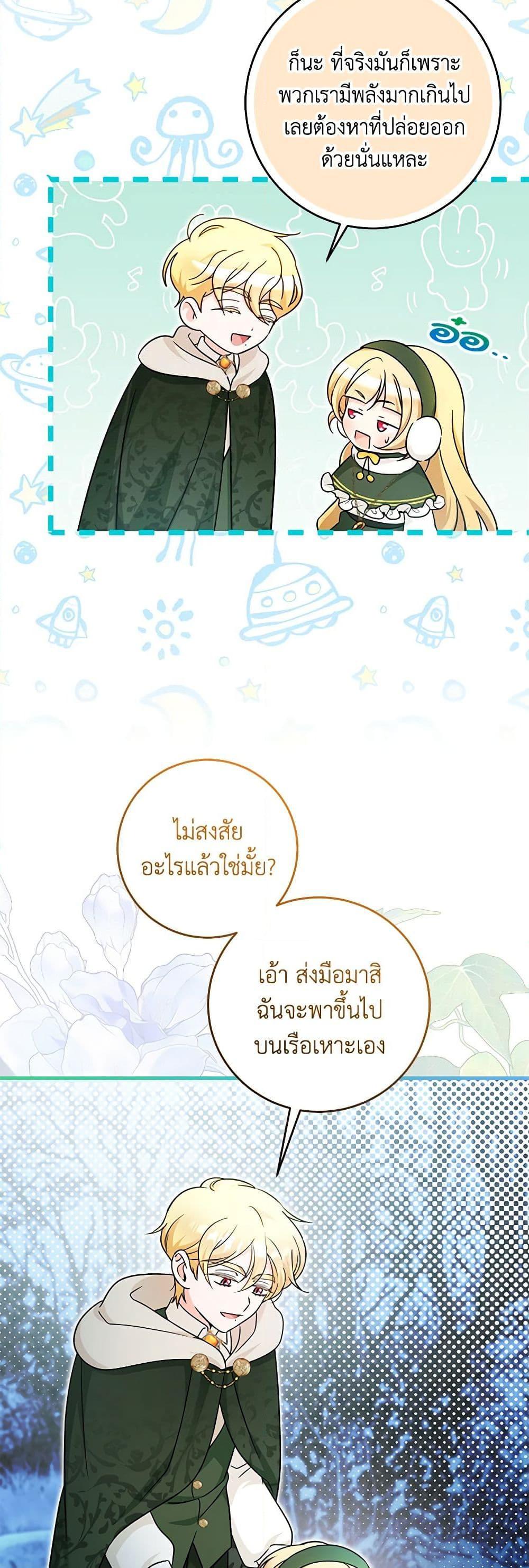 Baby Pharmacist Princess ตอนที่ 59 39