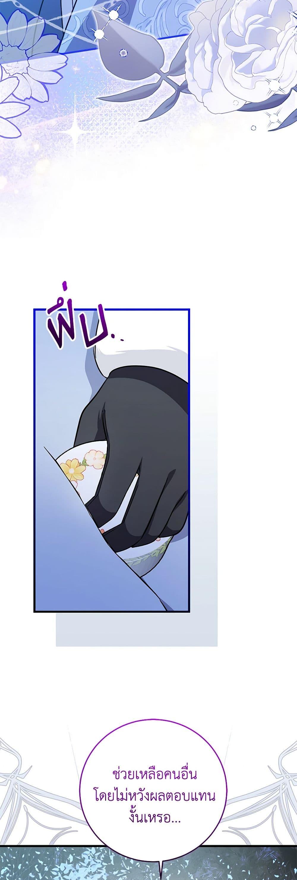 Baby Pharmacist Princess ตอนที่ 59 43