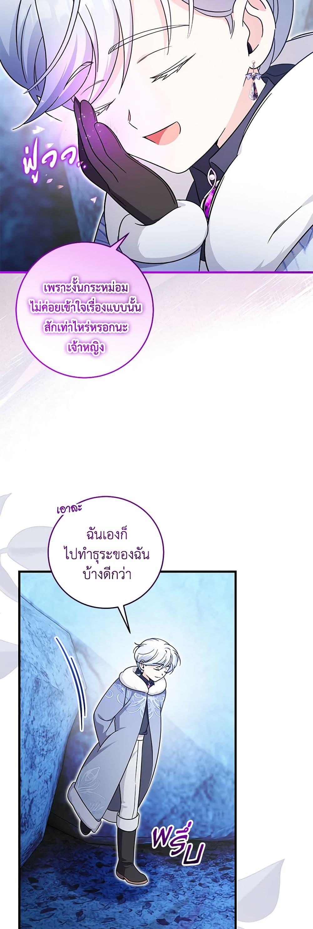 Baby Pharmacist Princess ตอนที่ 59 45