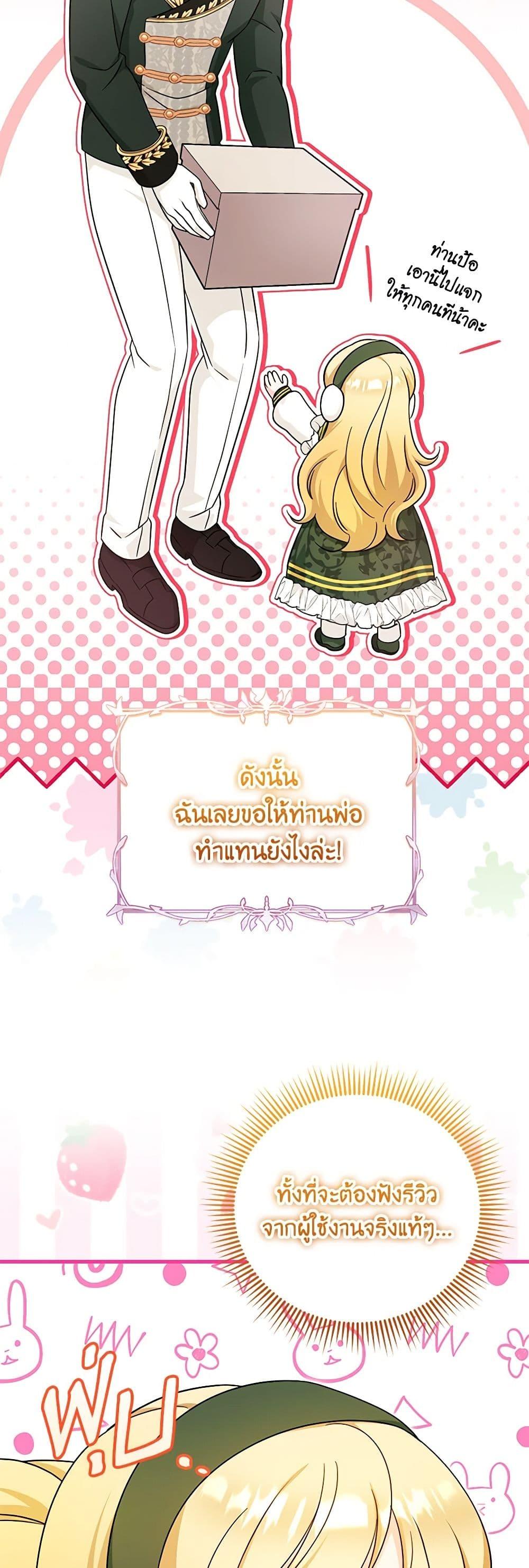 Baby Pharmacist Princess ตอนที่ 60 9