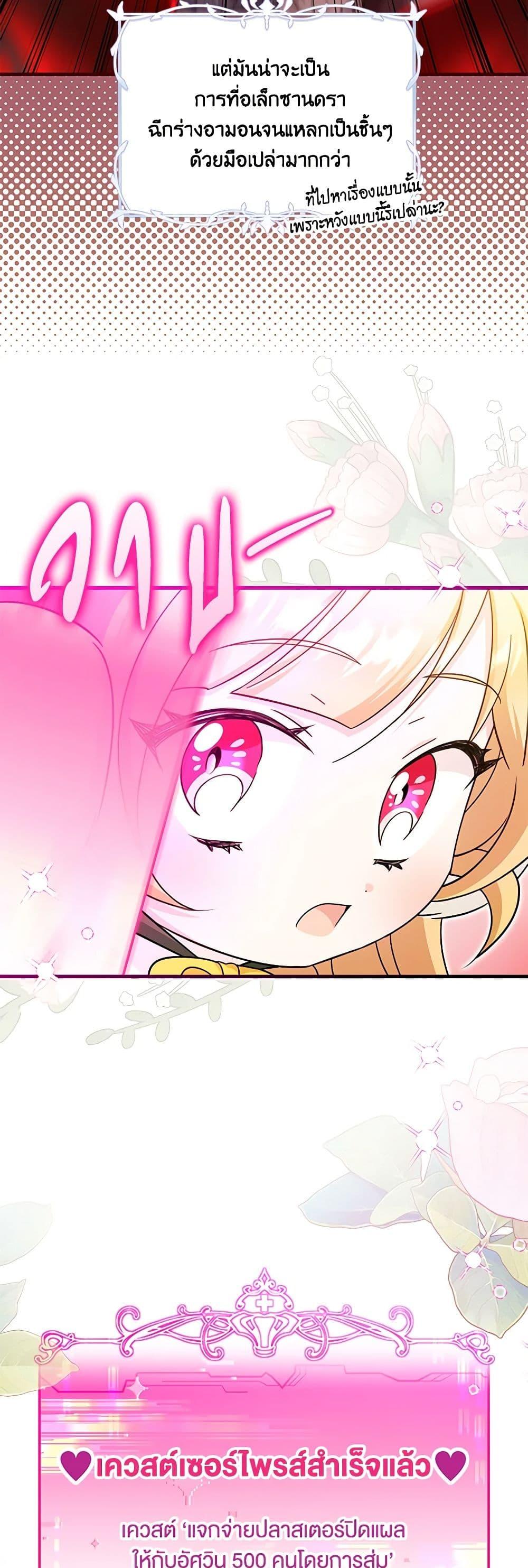 Baby Pharmacist Princess ตอนที่ 60 7