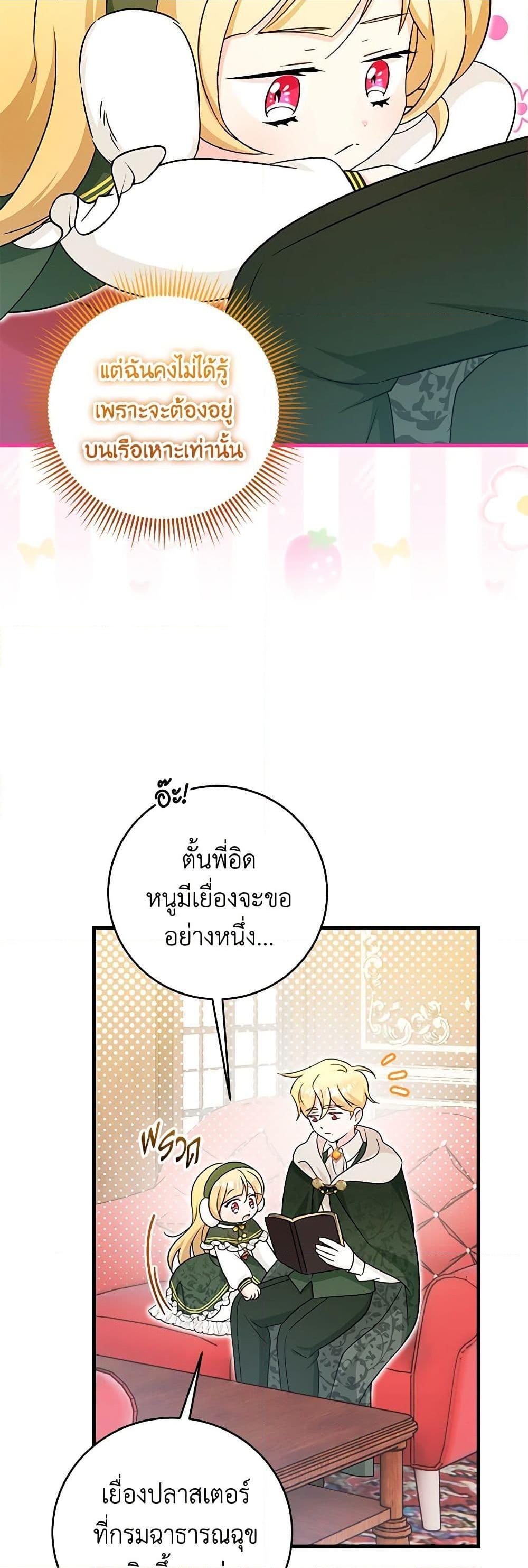 Baby Pharmacist Princess ตอนที่ 60 10