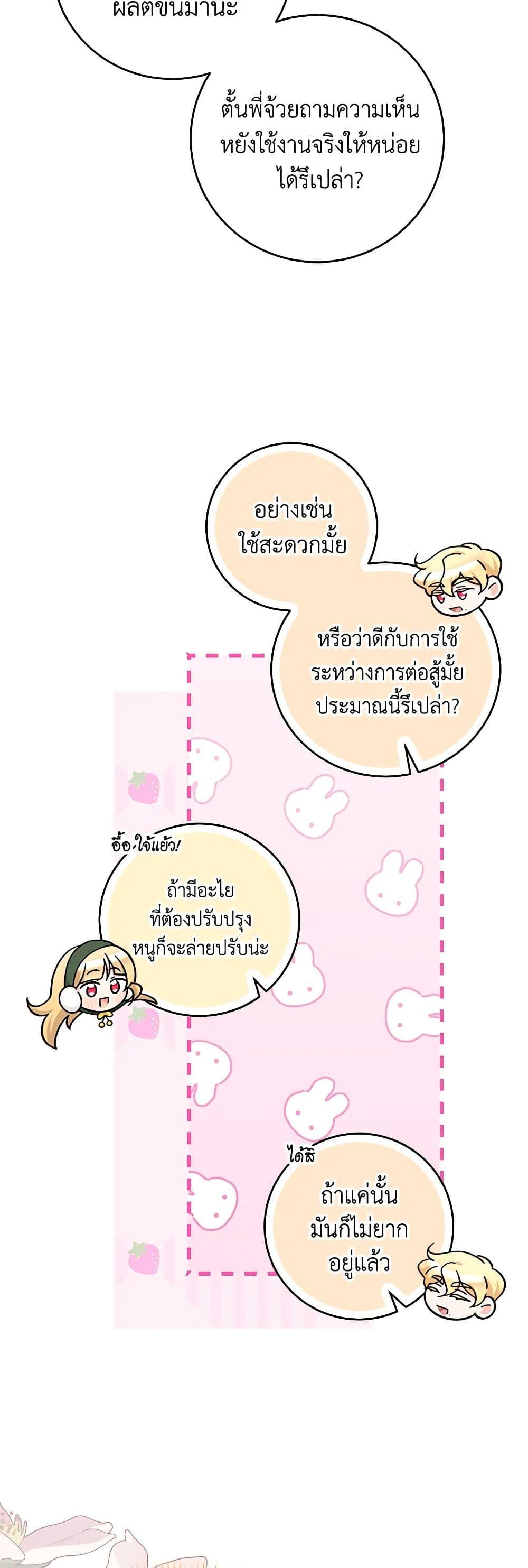 Baby Pharmacist Princess ตอนที่ 60 11