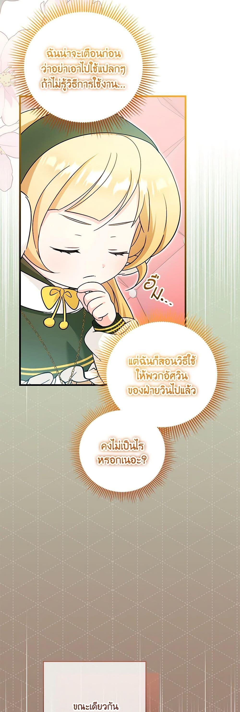 Baby Pharmacist Princess ตอนที่ 60 12