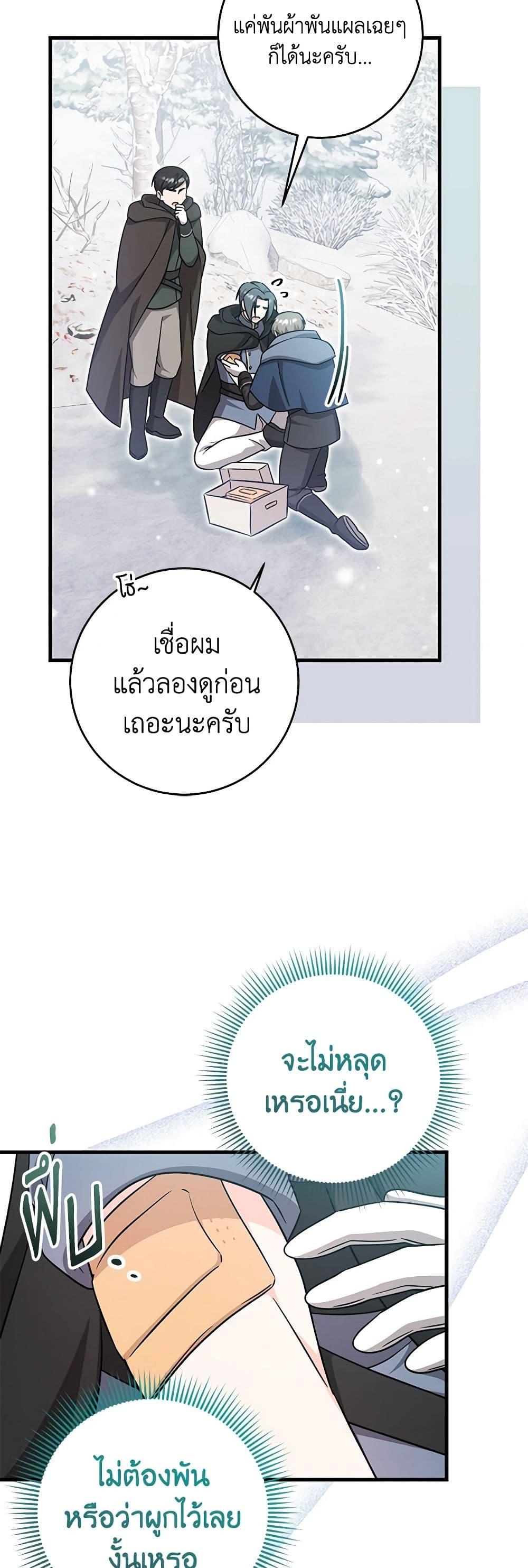 Baby Pharmacist Princess ตอนที่ 60 16