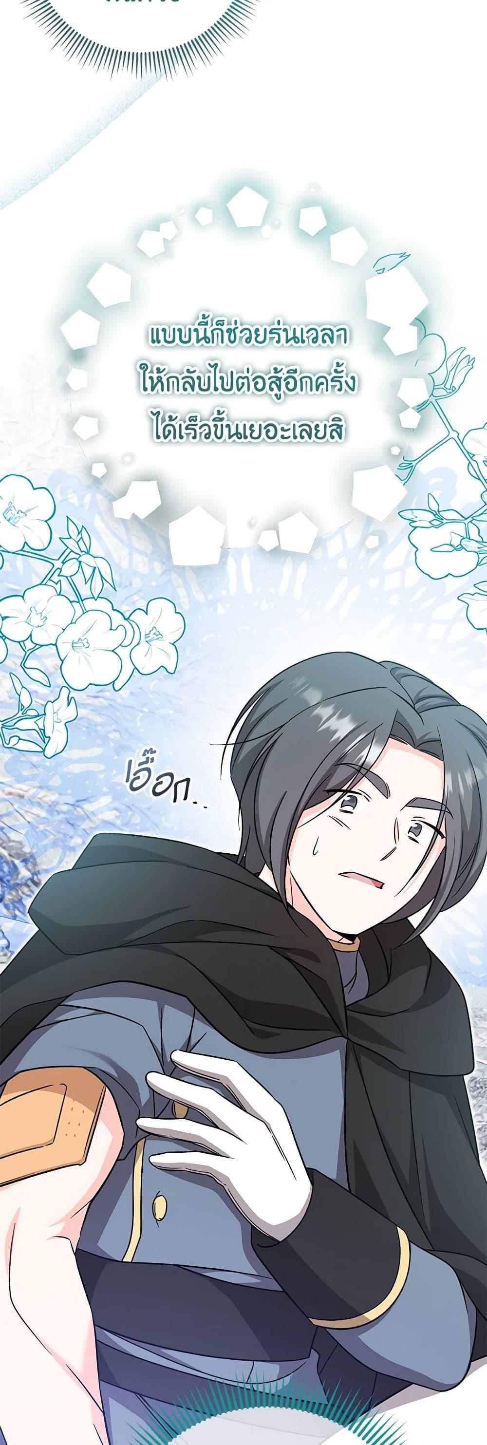 Baby Pharmacist Princess ตอนที่ 60 17