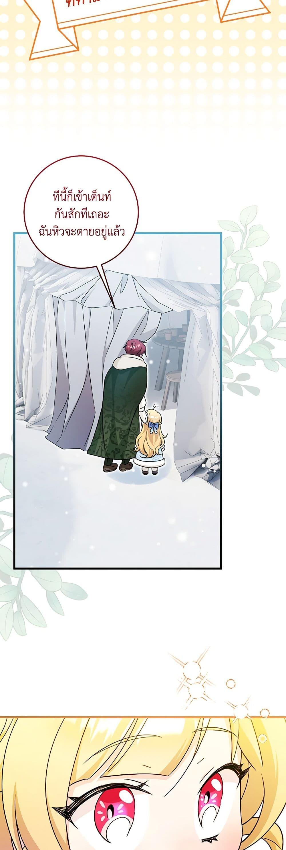 Baby Pharmacist Princess ตอนที่ 60 30