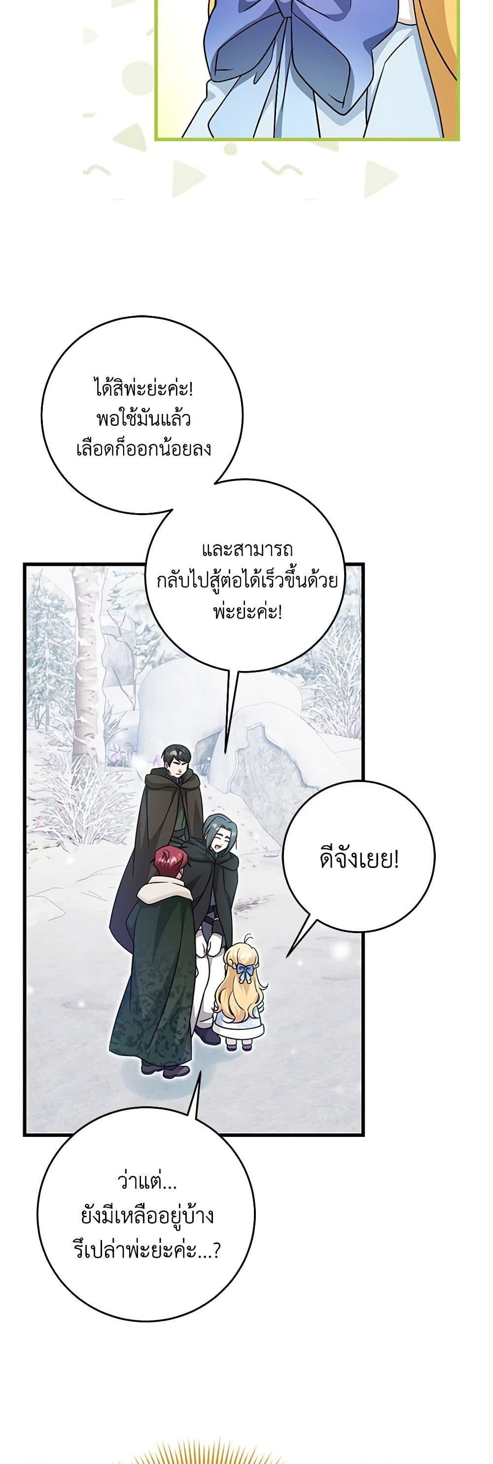 Baby Pharmacist Princess ตอนที่ 60 25