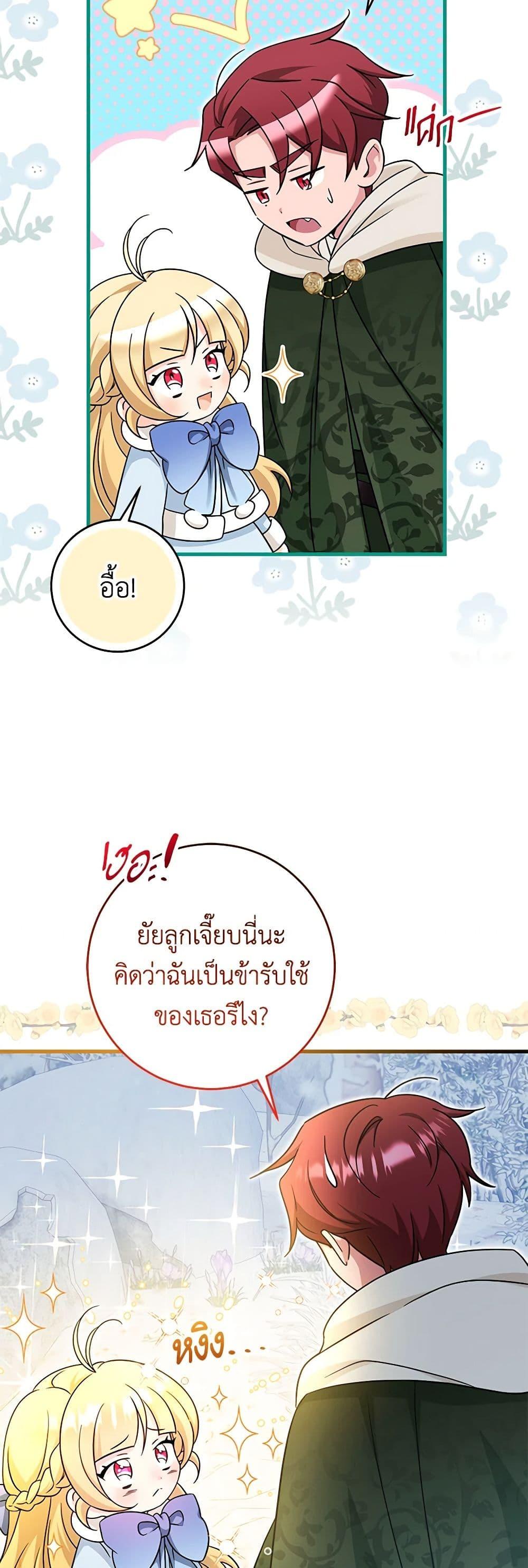 Baby Pharmacist Princess ตอนที่ 60 28