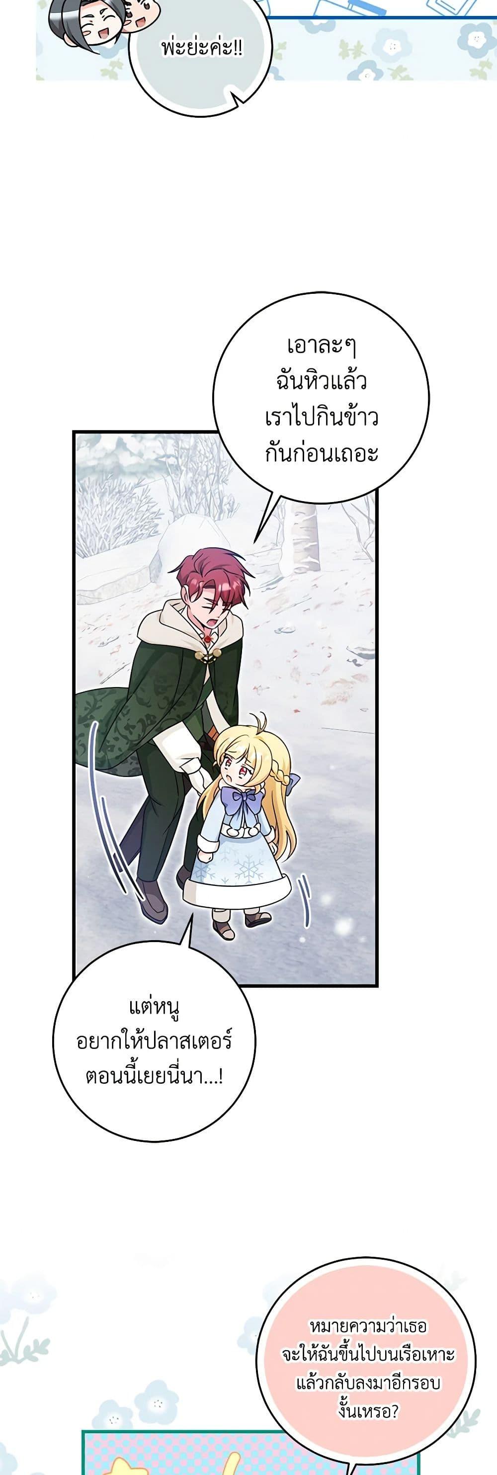 Baby Pharmacist Princess ตอนที่ 60 27