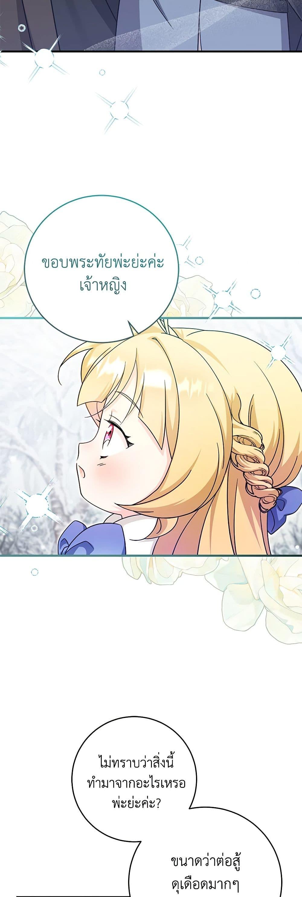 Baby Pharmacist Princess ตอนที่ 60 23