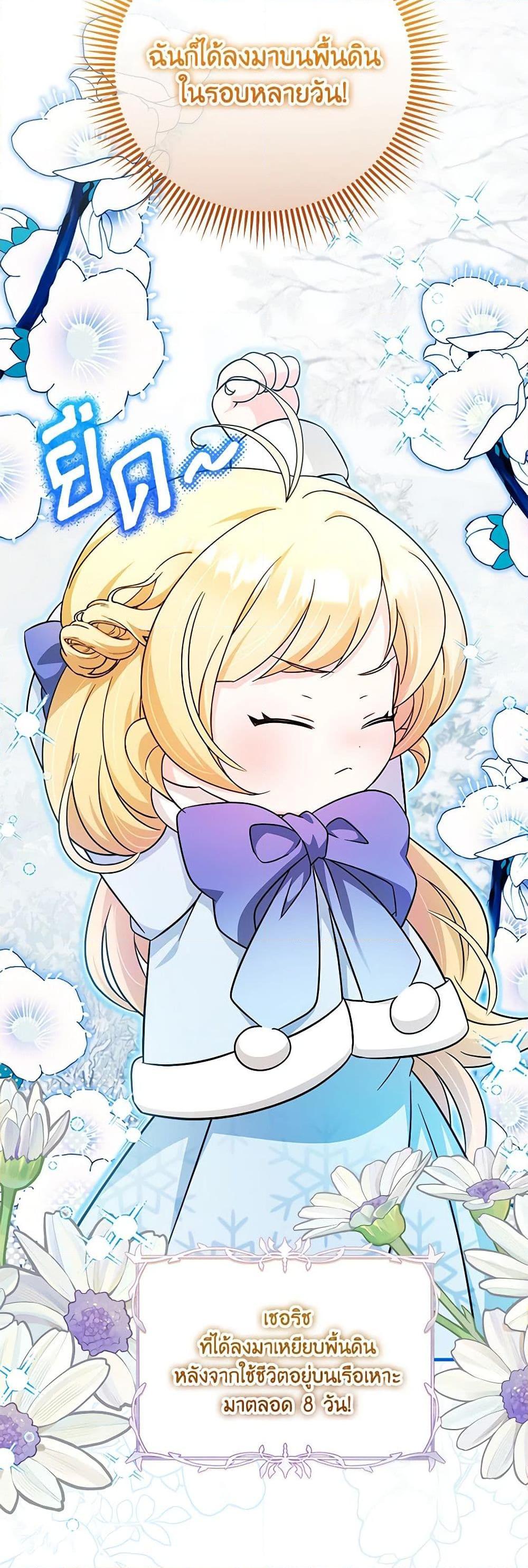 Baby Pharmacist Princess ตอนที่ 60 20