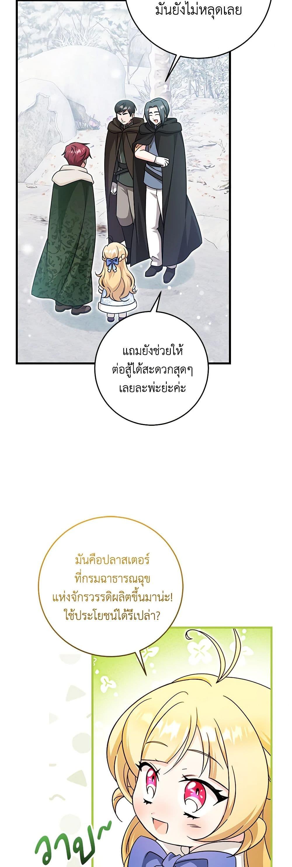 Baby Pharmacist Princess ตอนที่ 60 24