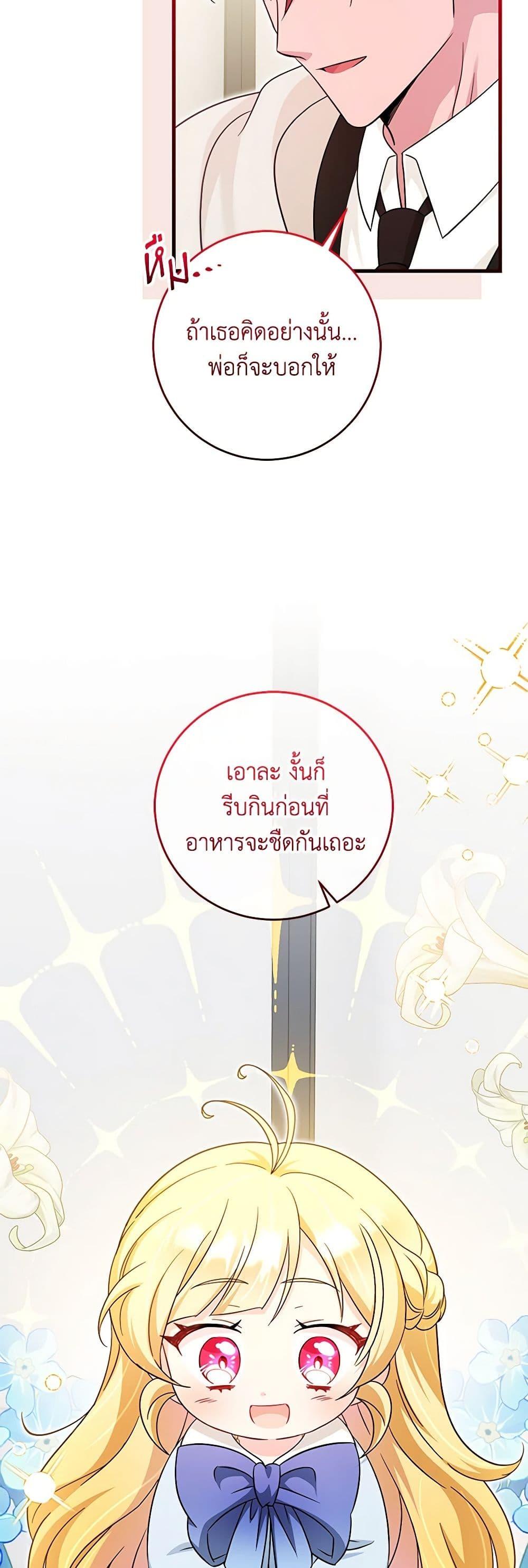 Baby Pharmacist Princess ตอนที่ 60 37