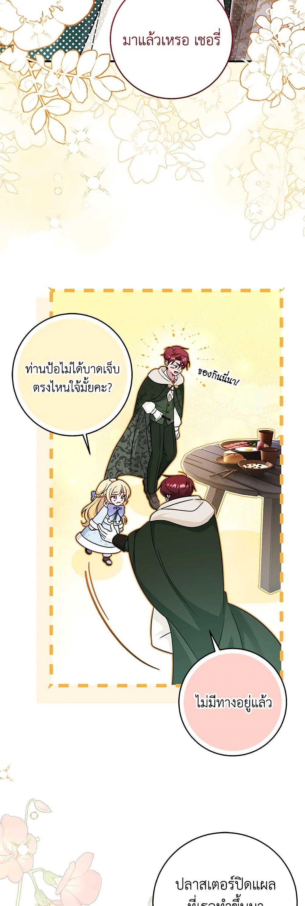 Baby Pharmacist Princess ตอนที่ 60 32