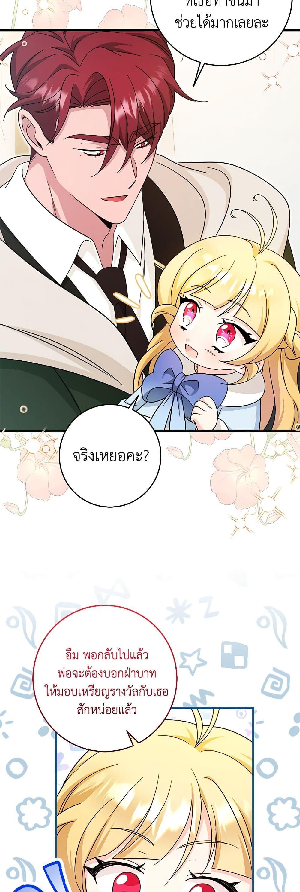 Baby Pharmacist Princess ตอนที่ 60 33