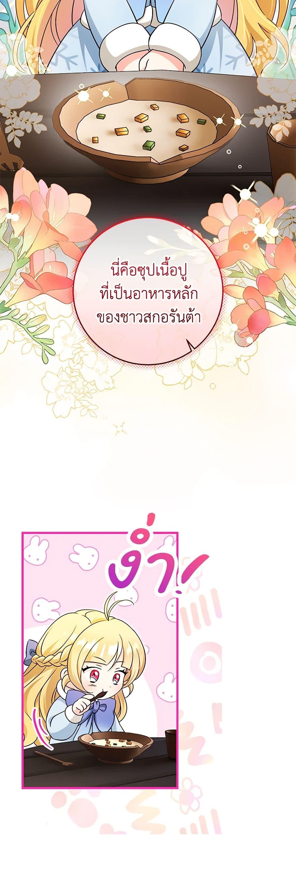 Baby Pharmacist Princess ตอนที่ 60 38