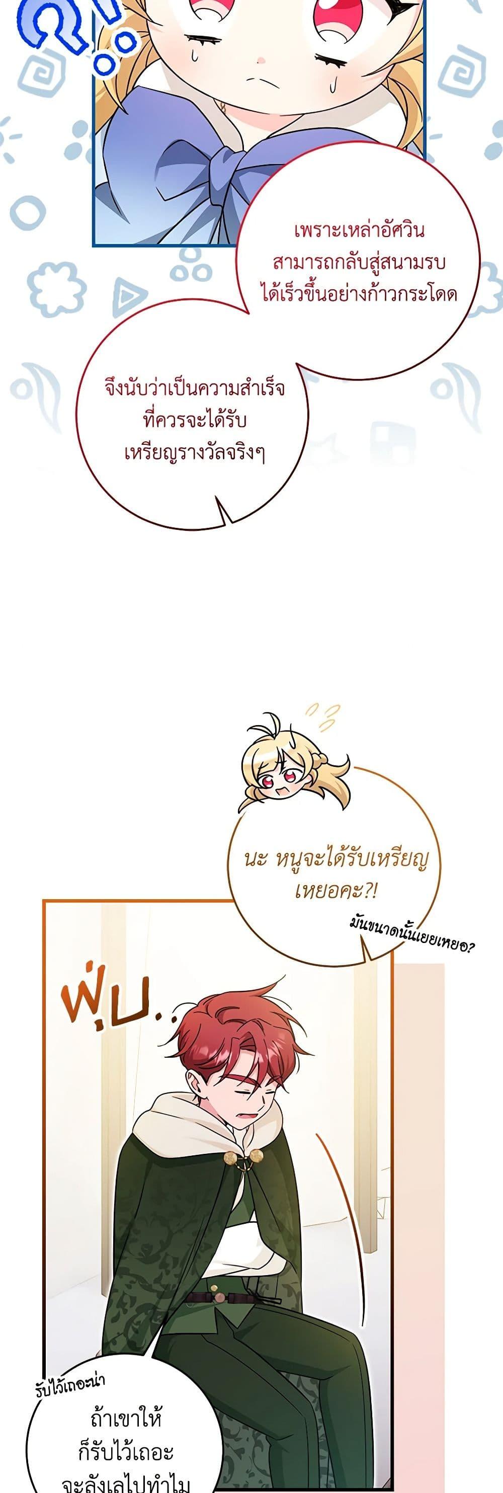 Baby Pharmacist Princess ตอนที่ 60 34