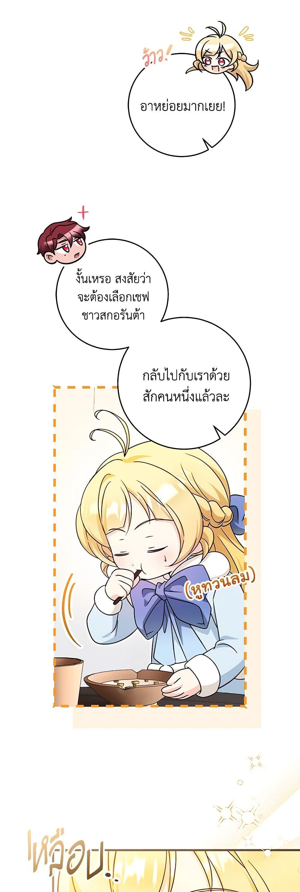 Baby Pharmacist Princess ตอนที่ 60 39